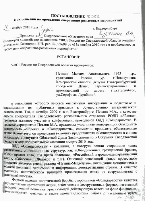 Постановление о проведении оперативного эксперимента образец