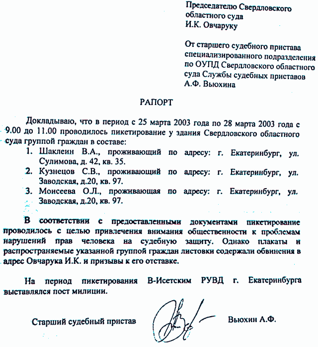 Образец рапорта на отпуск фссп