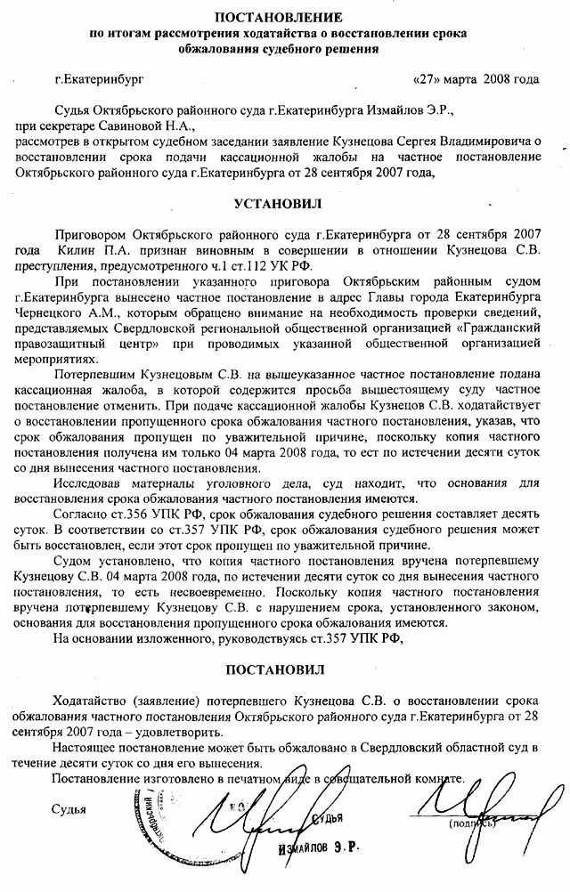 Образец заявления на восстановление срока обжалования